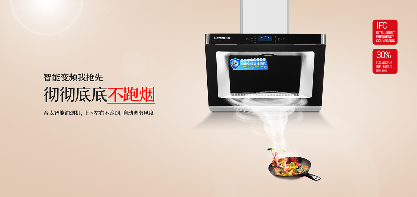 油煙機